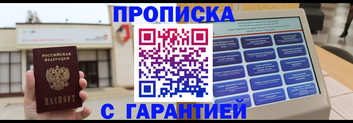 прописка для кредита в Лениногорске