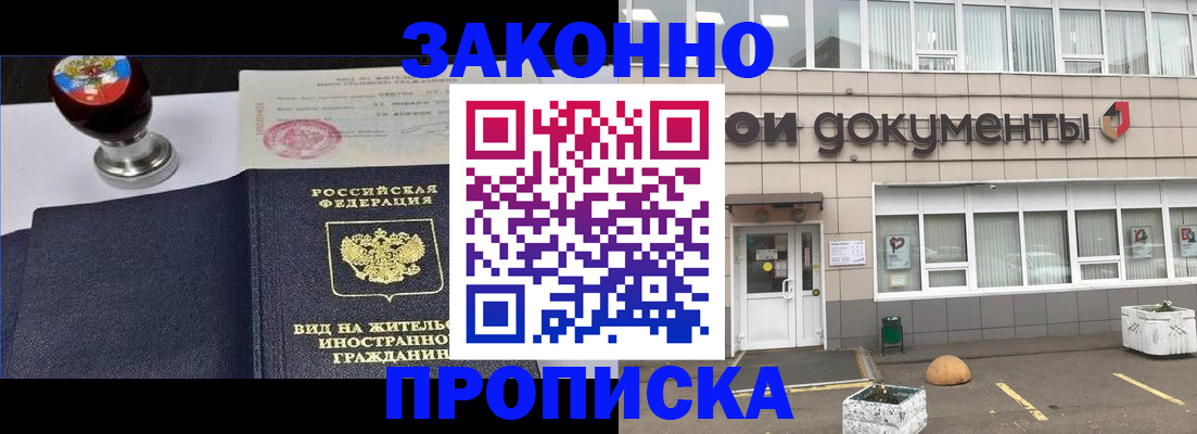 временная регистрация для школы в Лениногорске