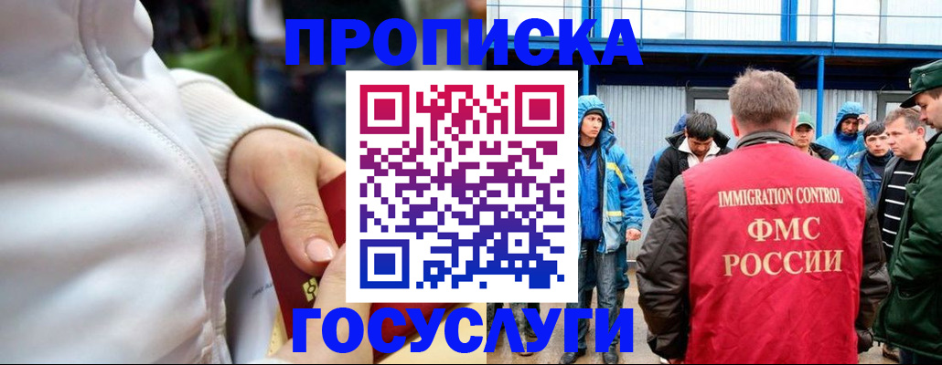 прописка регистрация в Лениногорске