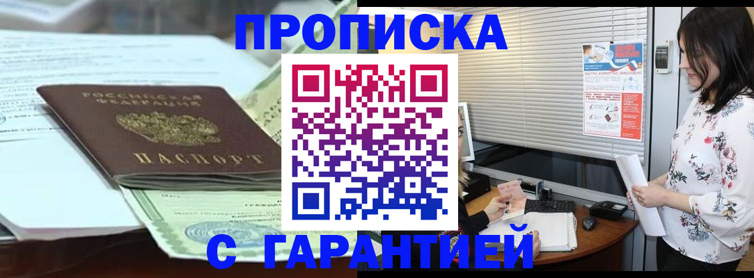прописка паспорт в Лениногорске