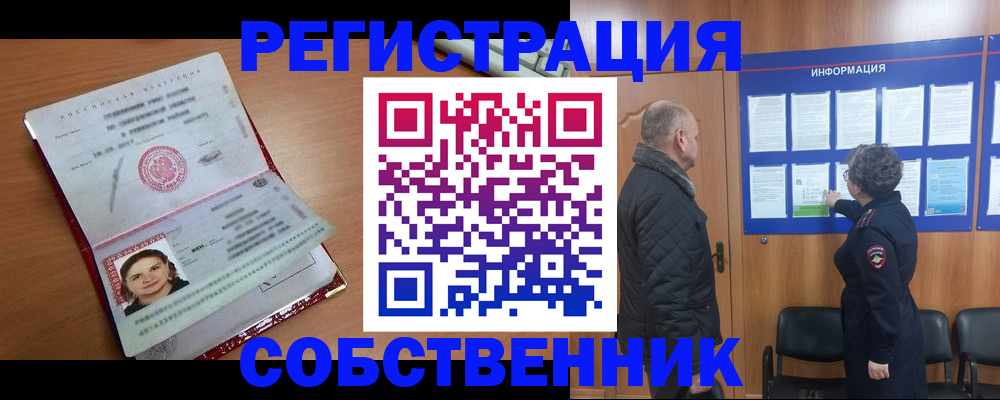 прописка 2025 в Лениногорске