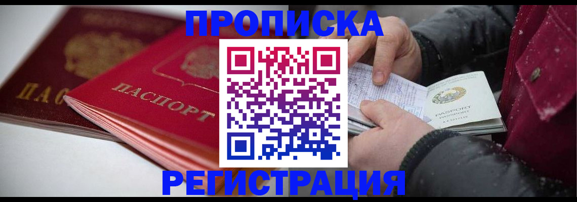 прописка иностранных граждан в Лениногорске