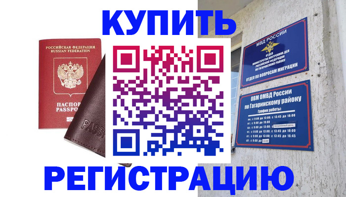 временная регистрация для всех в Лениногорске
