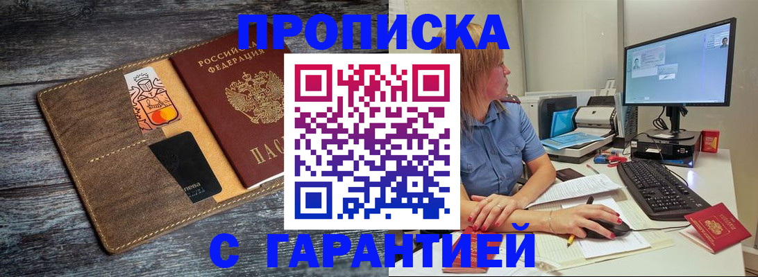 временная прописка в Лениногорске